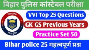 Bihar Police General knowledge Question Answer 2023