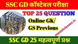 SSC GD Math Questions 2024 | SSC Constable GD Mathematics