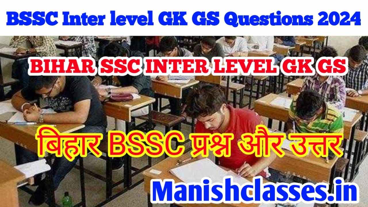 BSSC Inter level GK GS Questions 2024 | BIHAR SSC INTER LEVEL GK GS